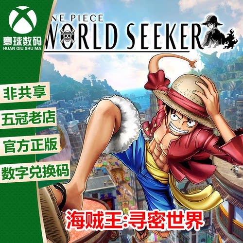 XBOX正版游戏海贼王寻觅世界中文