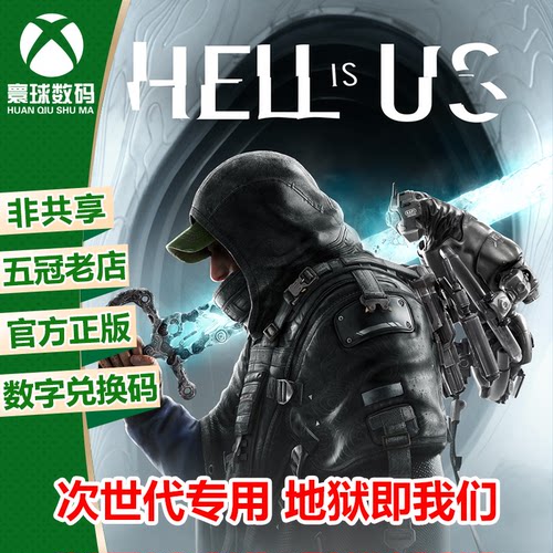地狱即我们  XBOX XSX/S次世代中文游戏兑换码 官方下载码