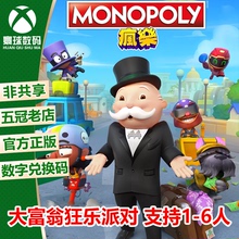 XBOX 大富翁 地产大亨狂乐派对 中文 微软游戏兑换码 官方下载码