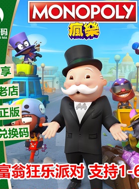 XBOX 大富翁 地产大亨狂乐派对 中文 微软游戏兑换码 官方下载码