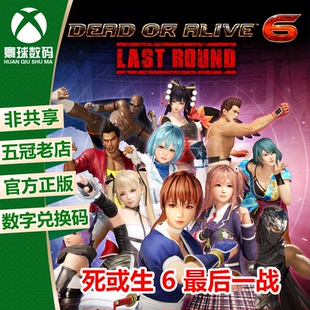 死或生 6 最后一战 XBOX XSX/S次世代中文游戏兑换码 官方下载码