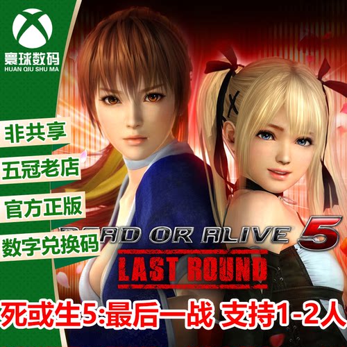 XBOX生与死5官方正版中文兑换码