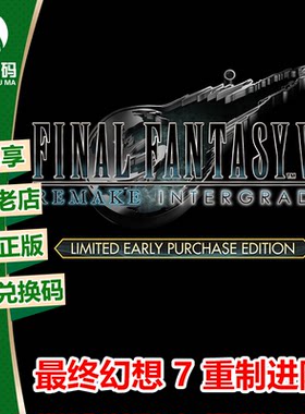 XBOX WIN10/11正版中文游戏 最终幻想7 重制版 微软官方兑换码