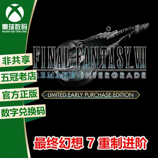 中文游戏 11正版 最终幻想7 重制进阶 XBOX 微软官方兑换码 WIN10