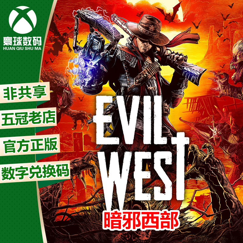 xboxone暗邪西部xbox series次世游戏Evil West中文独享兑换码-封面