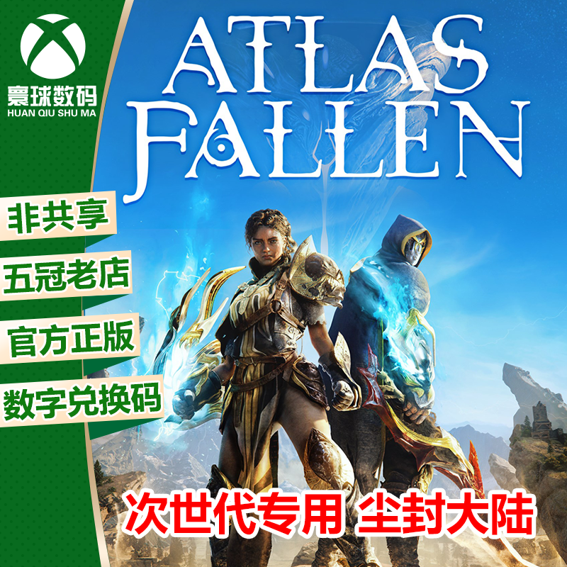 尘封大陆 XBOX 次时代版XSX/S独占 微软官方正版数字兑换码激活码