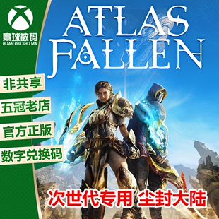 激活码 微软官方正版 XSX 尘封大陆 次时代版 数字兑换码 S独占 XBOX