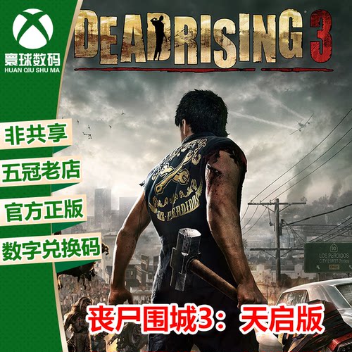 XBOX正版游戏丧尸围城天启版中文