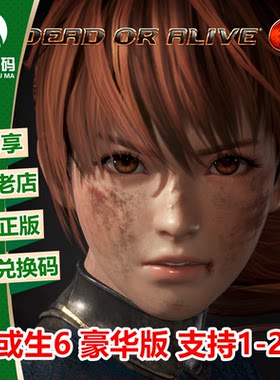 XBOX生与死6豪华中文官方兑换码