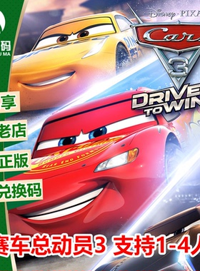 XBOX ONE正版游戏 赛车总动员3 汽车总动员3 兑换码 下载码
