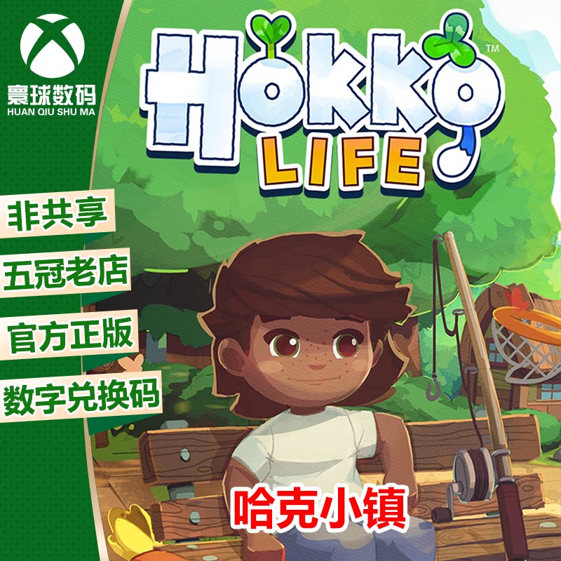 XSX|XSS XBOX ONE正版游戏 哈克小镇 中文 官方兑换码 下载码