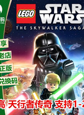 XBOX乐高星球大战天行者传奇中文