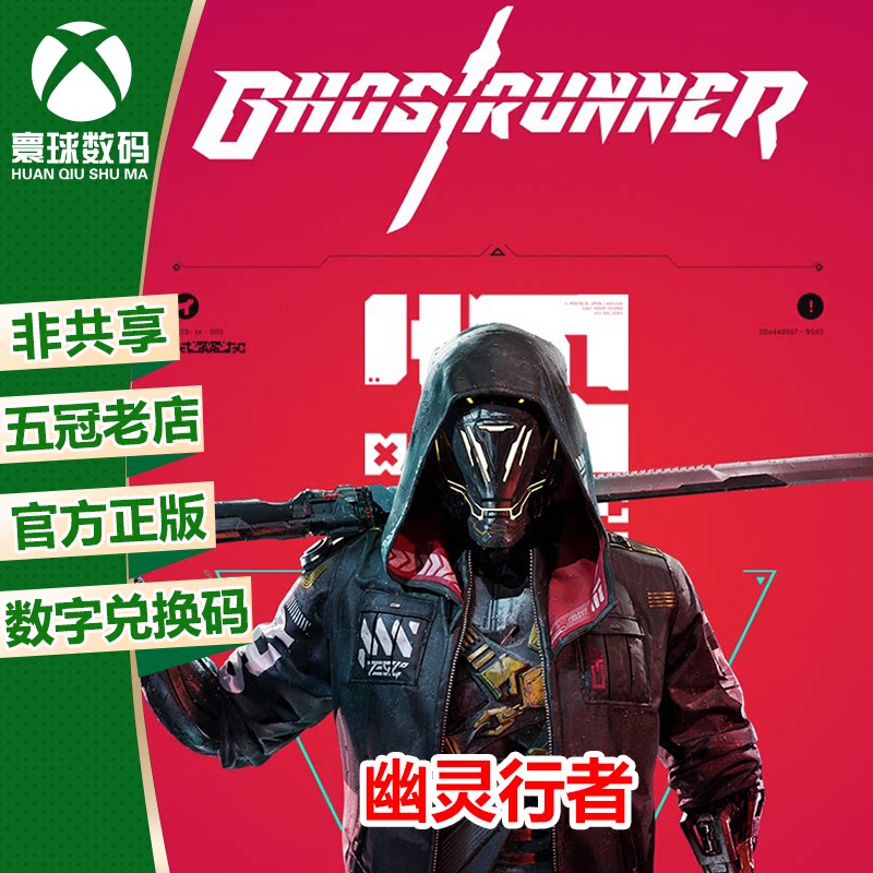 xbox 幽灵行者 中文 微软xbox正版游戏兑换码 官方下载码