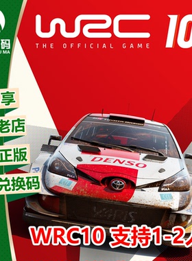 XSX|XSS XBOX ONE WRC10 世界汽车拉力锦标赛10 下载码 兑换码