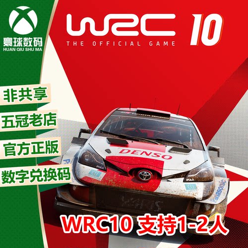 XBOX世界拉力锦标赛WRC10游戏