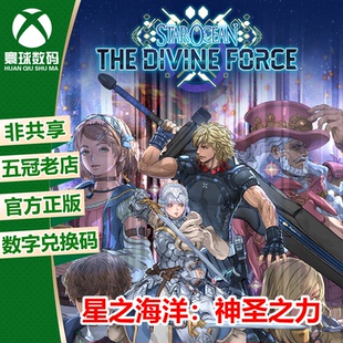星之海洋6 神圣之力 微软Xbox官方正版25位数字兑换码激活码