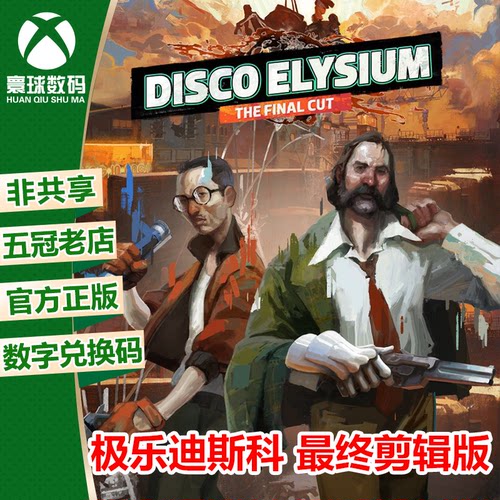 极乐迪斯科XBOX官方中文正版游戏