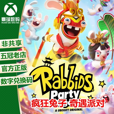 XBOX多人游戏疯狂兔子奇遇派对