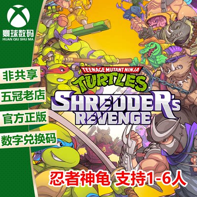 忍者神龟支持多人XBOX官方中文