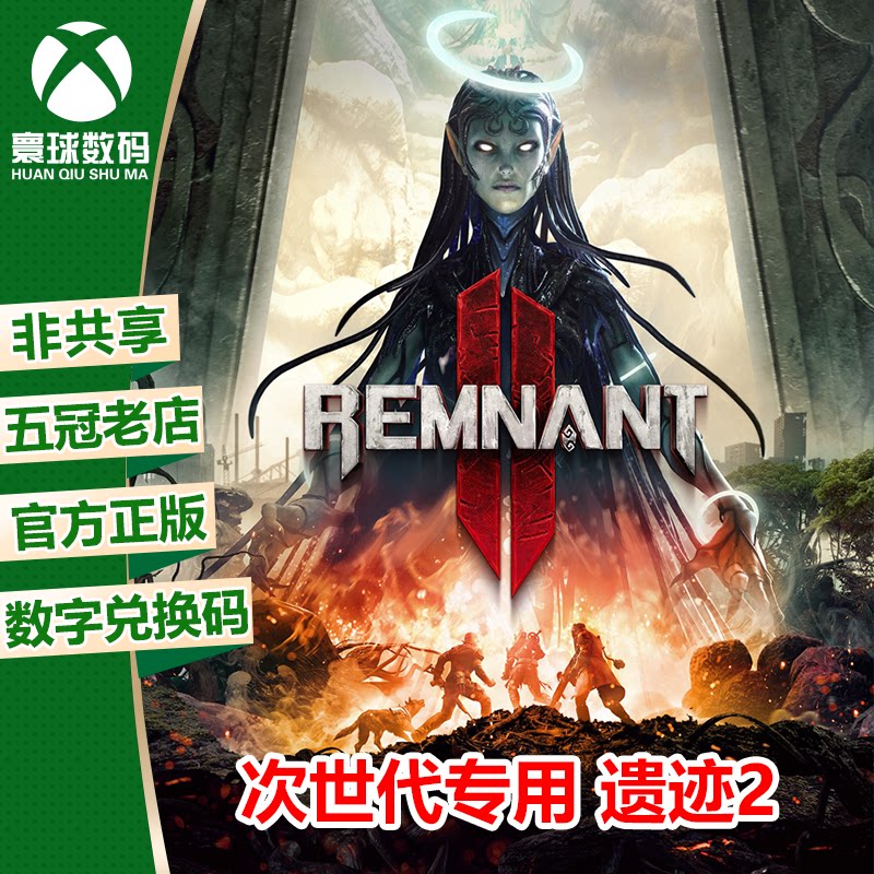 遗迹 2 XBOX次时代版XSX/S独占微软官方正版25位数字兑换码激活码