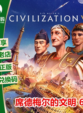 XBOX ONE XSX|XSS游戏 文明帝国6 文明6 中文 兑换码 25位下载码