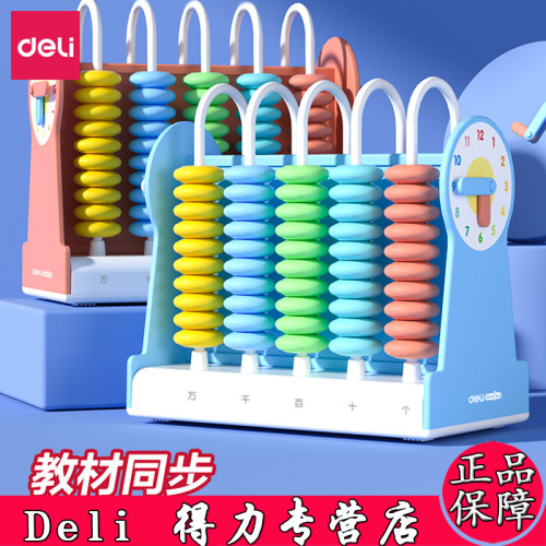 得力74314_5行计数器儿童算盘教具幼儿园心算珠算数学算数加法