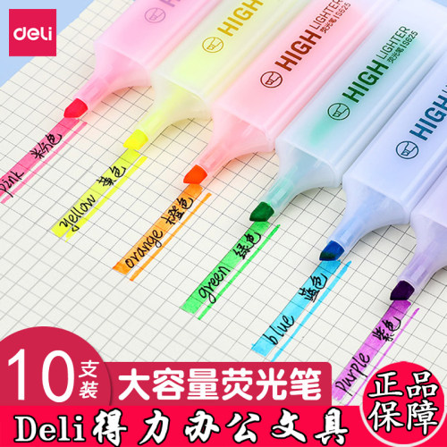 得力S625荧光笔学生用大容量标记笔重点彩色手帐荧光记号笔标记笔