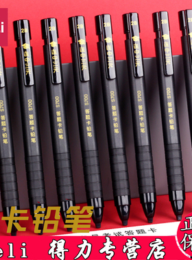 得力涂卡铅笔S700学生中高考2B答题自动笔连中三元考试专用涂卡笔