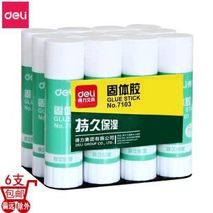 得力文具7103固体胶棒强力高粘度学生用手工透明大容量办公用品