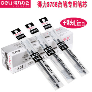 得力S758台笔专用笔芯 0.5mm弹簧头中性笔替芯 黑色水笔签字替芯