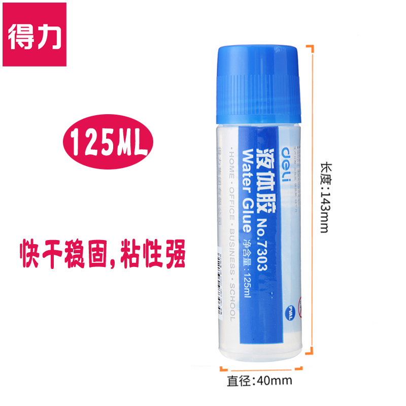 得力儿童学生透明文具手工胶水