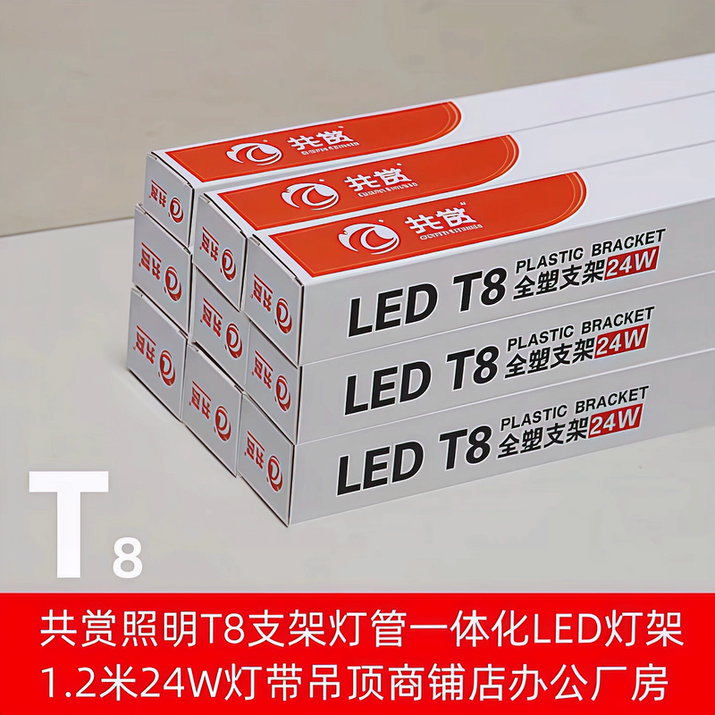 共赏T8支架灯管一体化LED灯1.2米24W灯带吊顶商铺办公展厅照明,家装灯饰光源,LED灯管,淘宝优惠券,粉丝福利购,淘宝优惠卷