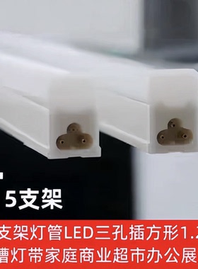 共赏照明T5支架灯管LED三孔插方形1.2米暗槽灯带家庭商业超市永雕