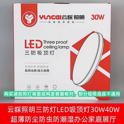 云睬照明三防灯LED吸顶灯30W40W48W72W超薄防尘防虫潮办公室家庭
