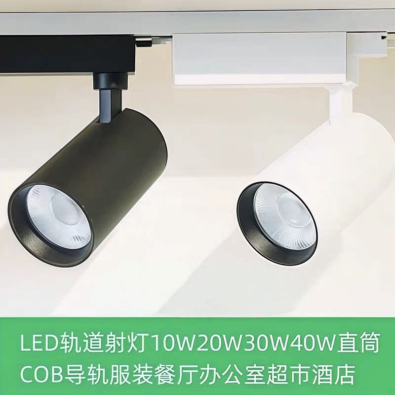 LED轨道射灯jk照明导轨10明装筒灯