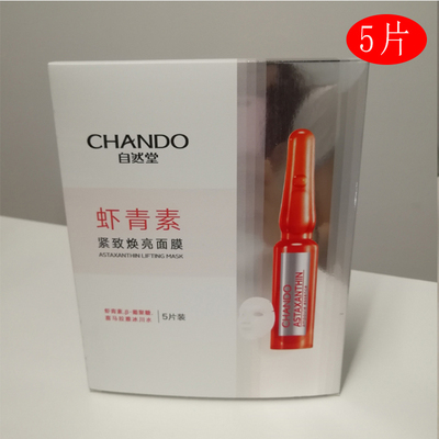 自然堂虾青素紧致焕亮面膜面部补水保湿嫩肤护肤品5片盒装正品