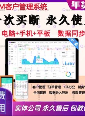 crm客户管理系统 源码 客户跟进系统 erp系统 销售客户关系管理