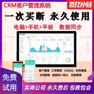 crm客户管理系统 源码 客户跟进系统 erp系统 销售客户关系管理