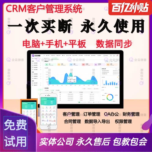 CRM客户管理系统源码跟进ERP系统