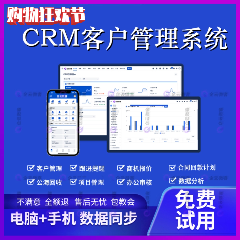 客户管理系统软件 CRM系统销售客户跟进 客户关系管理 app小程序