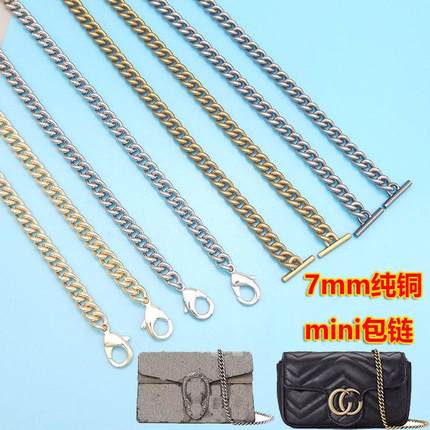 7mm纯铜链条配件单买细包链子mini马蒙小包替换包带子高档不掉色
