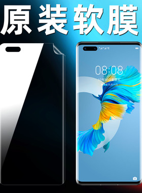 适用于华为mate40pro原装手机膜mate40epro高清软膜mate40E原厂Rs保时捷设计出厂曲面屏新款官方mt原机贴膜