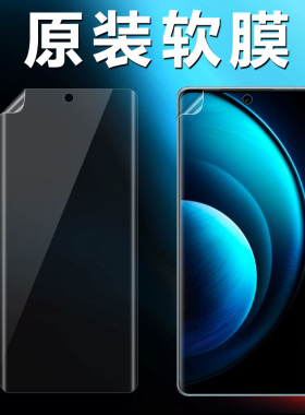 vivox100原装高清软膜x100pro手机膜Ultra保护膜x100spro原厂自带pet曲面屏出厂塑料防摔原机普通前膜贴膜