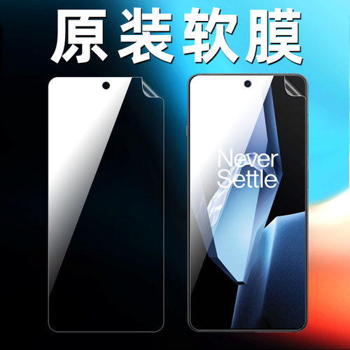 一加Ace5原机高清软膜Ace5Pro