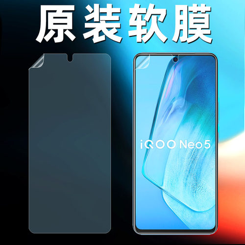 iqooneo5/5s/iqoo7原装高清软膜