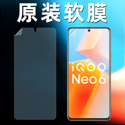 iqooneo6/6se原装高清软膜原厂
