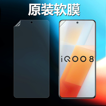 iQOO8原装手机膜iqooneo8高清iqooneo8pro原厂8se普通自带塑料pet防摔官方原机前膜全屏防刮出厂vivo保护贴膜