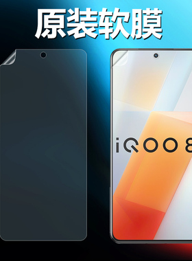 iQOO8原装手机膜iqooneo8高清iqooneo8pro原厂8se普通自带塑料pet防摔官方原机前膜全屏防刮出厂vivo保护贴膜