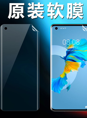 适用华为mate40原装高清软膜mate40E手机膜新款曲面屏pet超薄防摔原厂保护膜出厂自带塑料防指纹的前膜贴膜