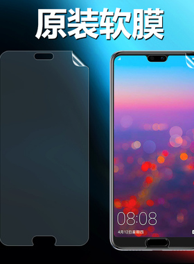 适用华为p20/P20pro原装高清软膜p10手机膜p9plus普通原厂pet原机保护出厂超薄全屏水凝膜前膜普通塑料贴膜